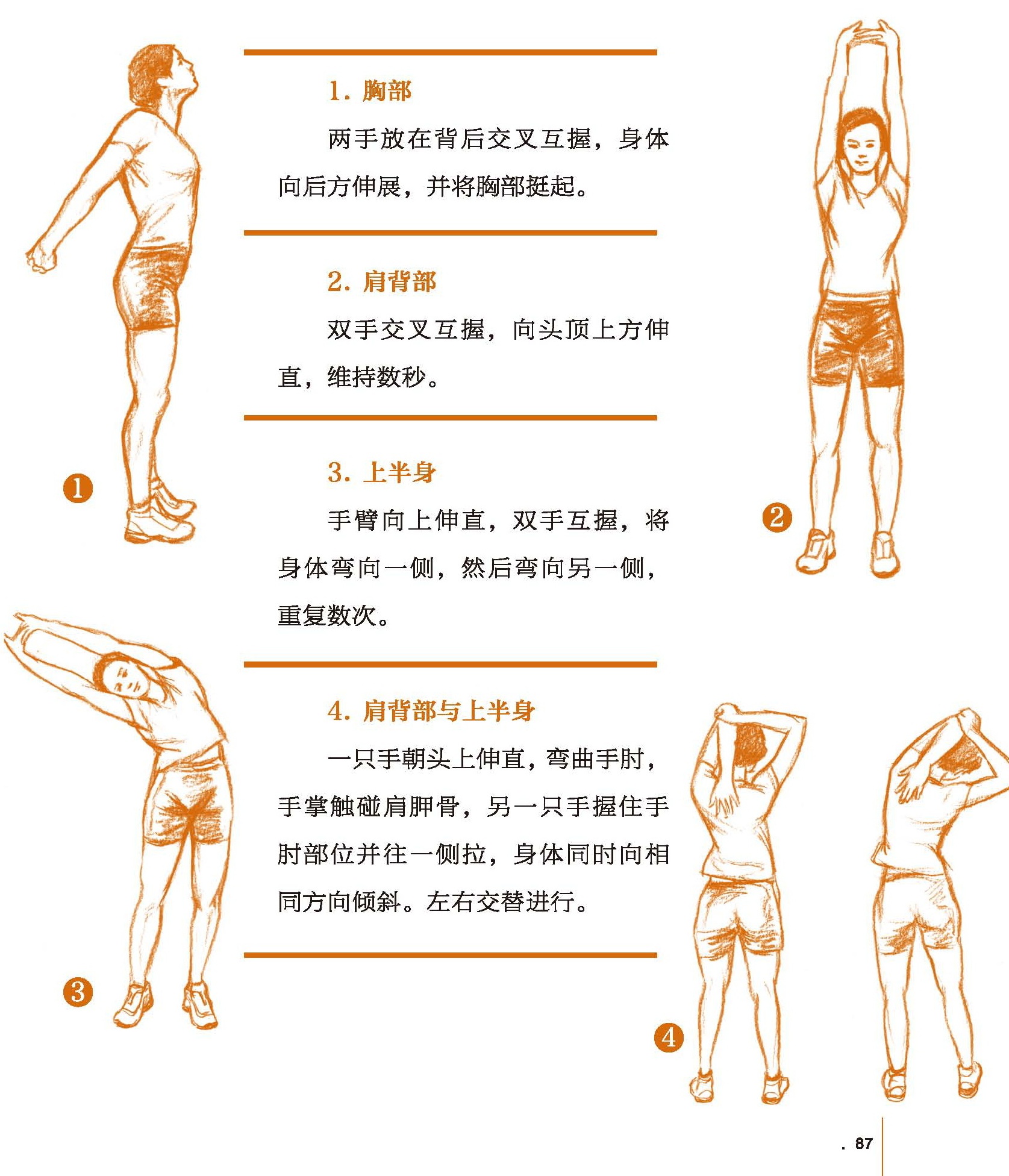 手绘跑步人物素材-手绘跑步人物模板-手绘跑步人物图片免费下载-设图网